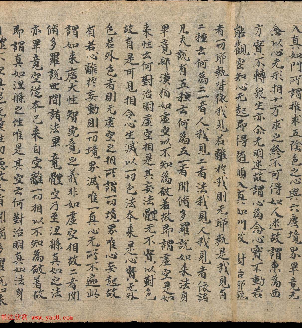 奥登堡敦煌文献精选《大乘起信论一卷》俄罗斯科学院藏