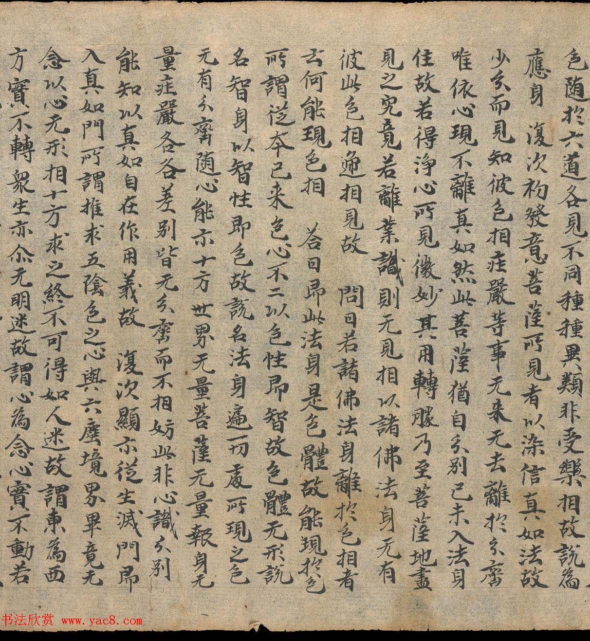 奥登堡敦煌文献精选《大乘起信论一卷》俄罗斯科学院藏