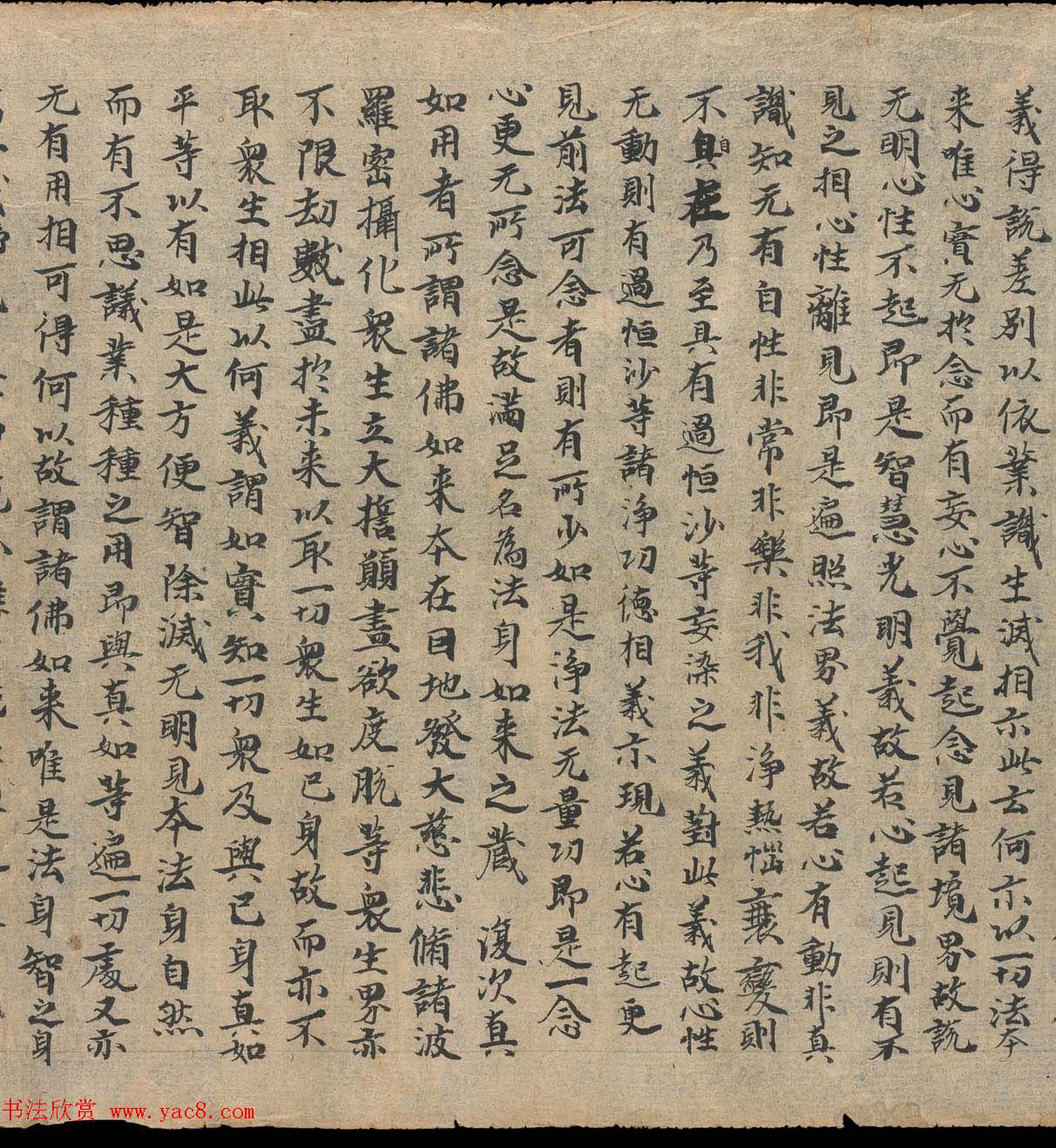 奥登堡敦煌文献精选《大乘起信论一卷》俄罗斯科学院藏