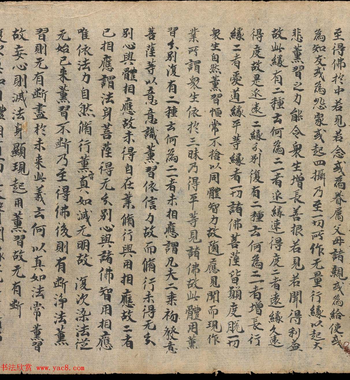 奥登堡敦煌文献精选《大乘起信论一卷》俄罗斯科学院藏