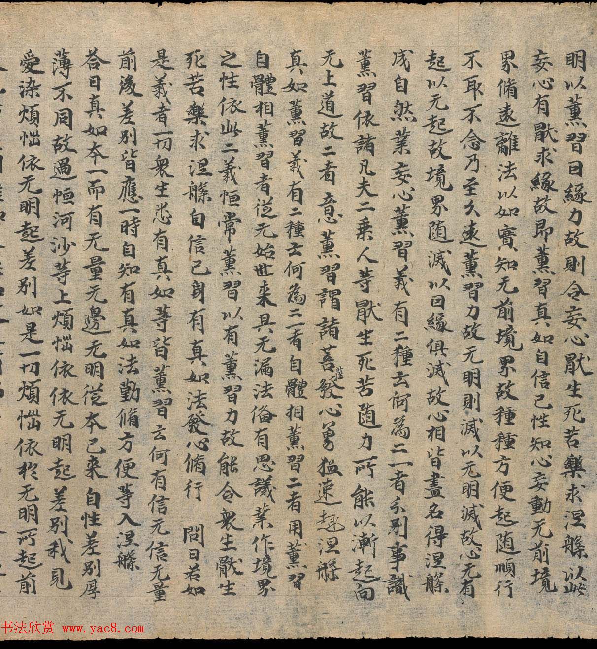 奥登堡敦煌文献精选《大乘起信论一卷》俄罗斯科学院藏