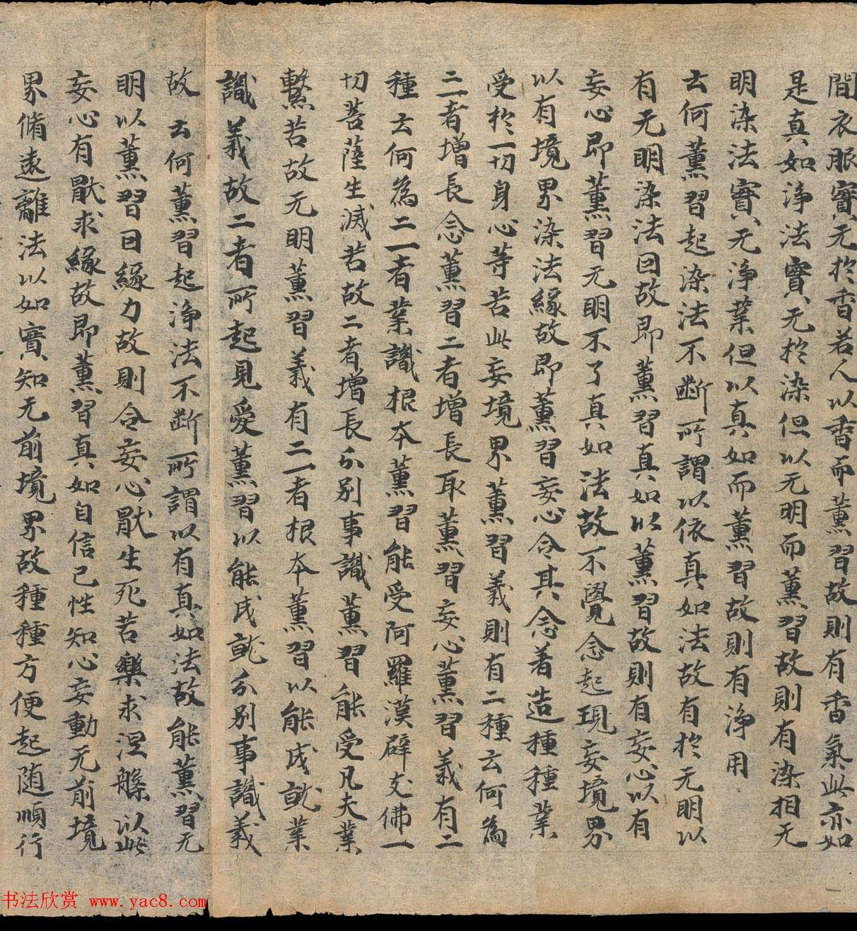 奥登堡敦煌文献精选《大乘起信论一卷》俄罗斯科学院藏