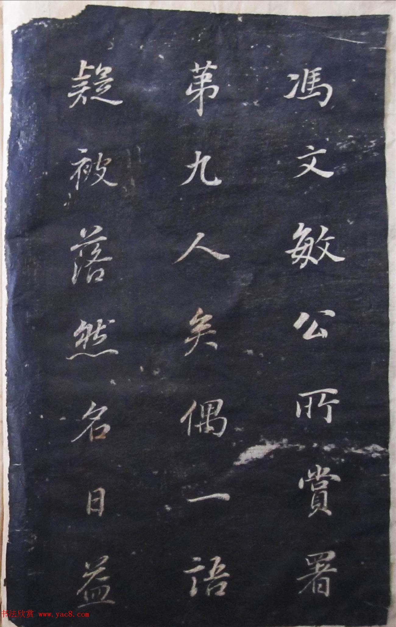 董其昌行楷书法碑帖欣赏《广西南宁范公暨配马恭人合传》