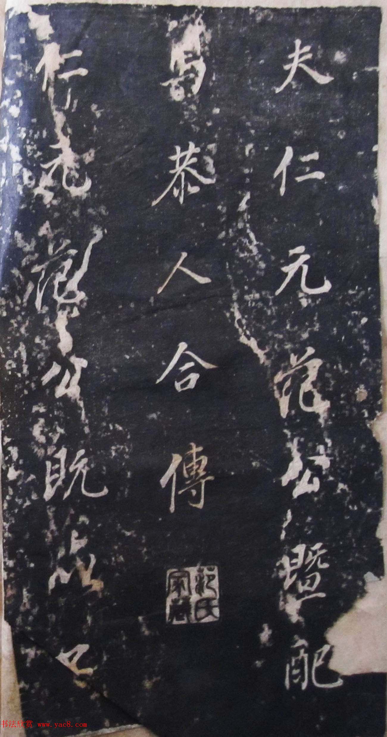 董其昌行楷书法碑帖欣赏《广西南宁范公暨配马恭人合传》