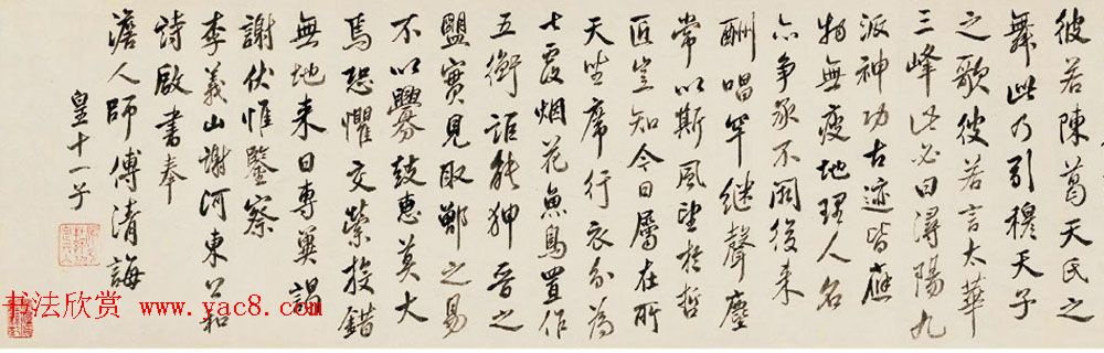 皇十一子成亲王书奉澹人师傅手卷欣赏