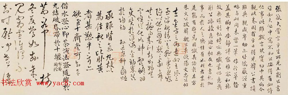 皇十一子成亲王书奉澹人师傅手卷欣赏