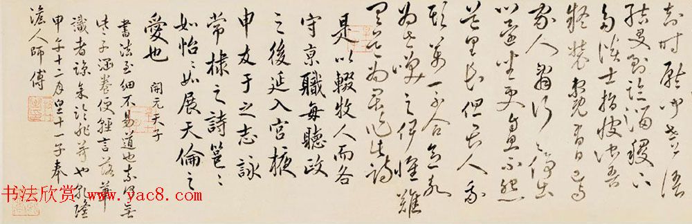 皇十一子成亲王书奉澹人师傅手卷欣赏