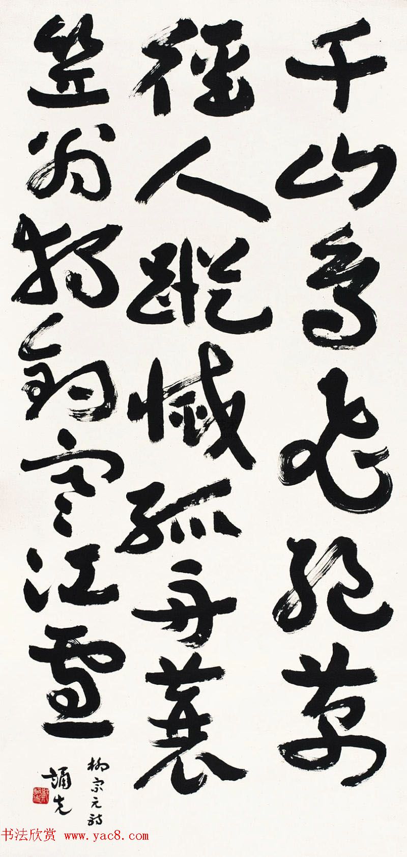 现代诗人郑诵先章草书法作品欣赏