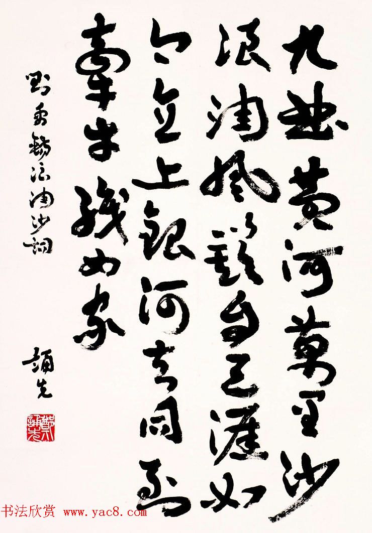 现代诗人郑诵先章草书法作品欣赏