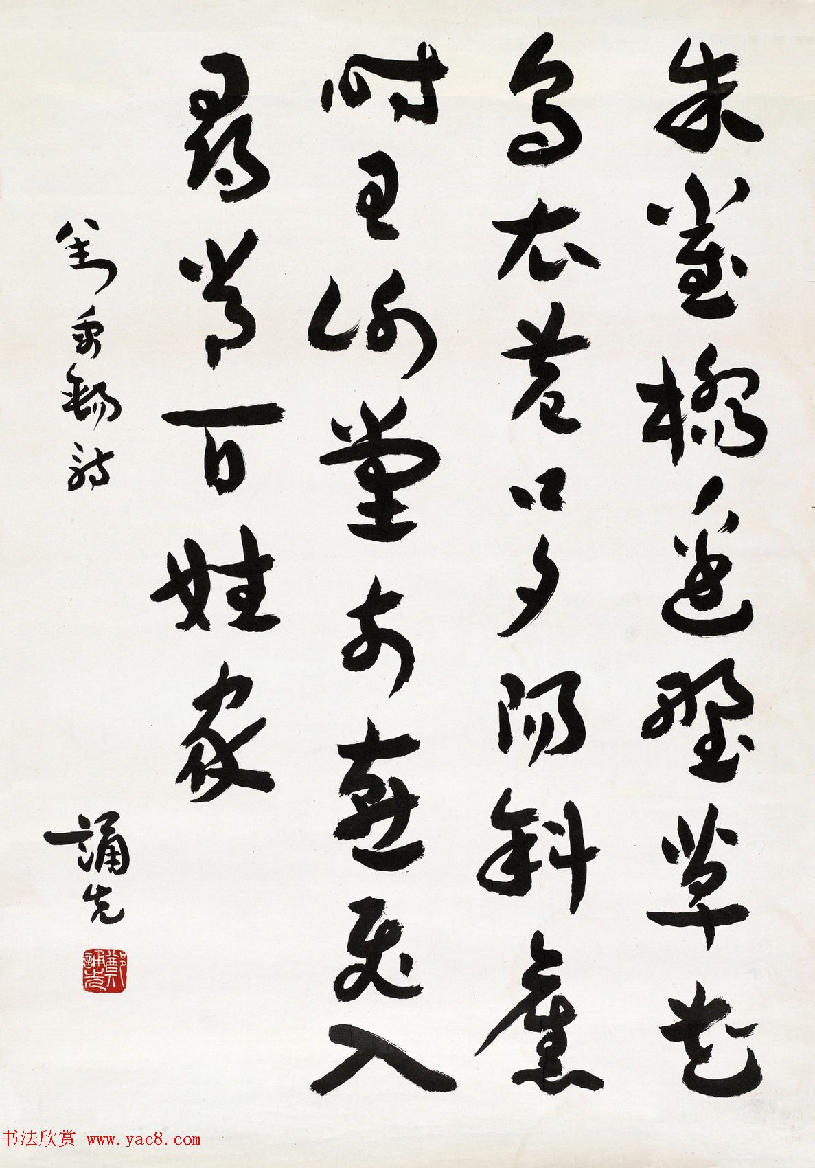 现代诗人郑诵先章草书法作品欣赏