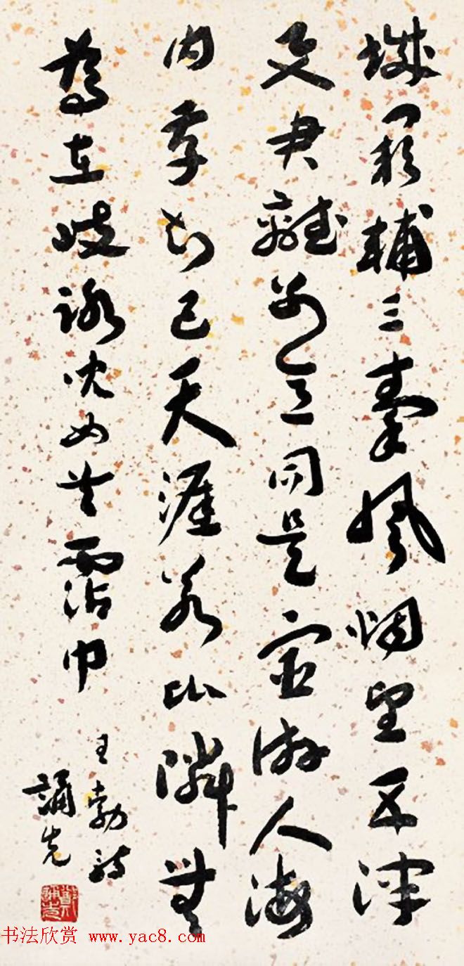 现代诗人郑诵先章草书法作品欣赏