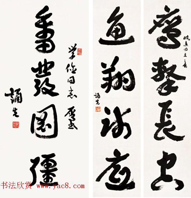 现代诗人郑诵先章草书法作品欣赏