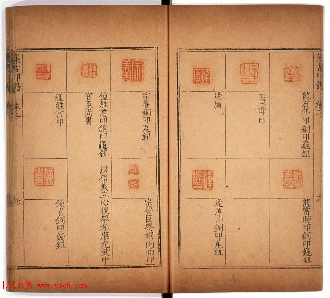 京都大学藏《集古印谱》卷一卷二合辑