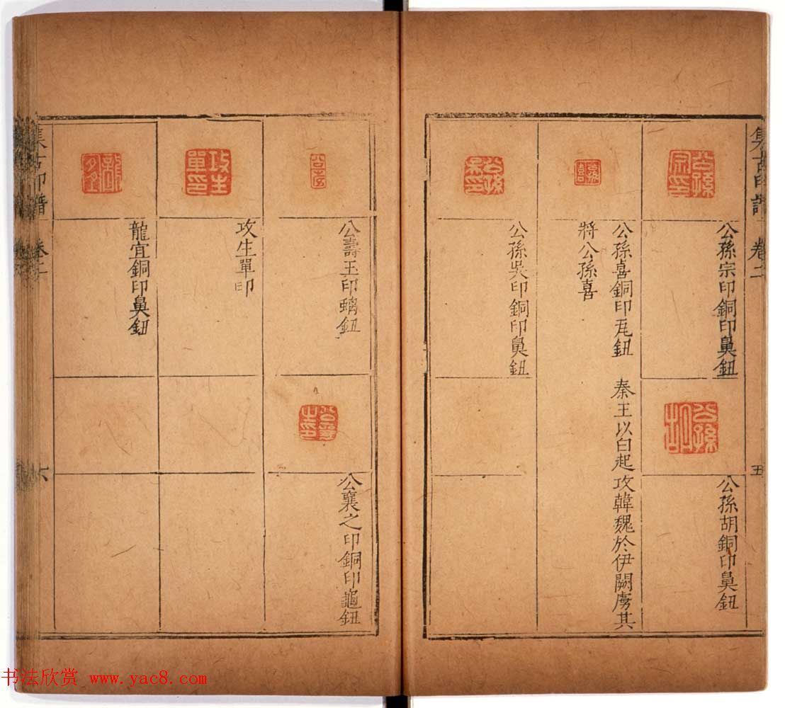 京都大学藏《集古印谱》卷一卷二合辑