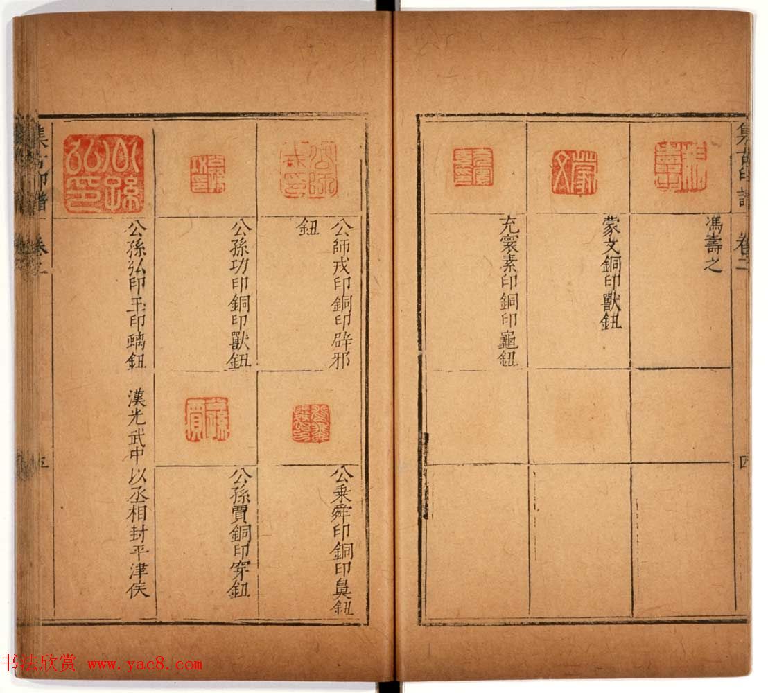 京都大学藏《集古印谱》卷一卷二合辑