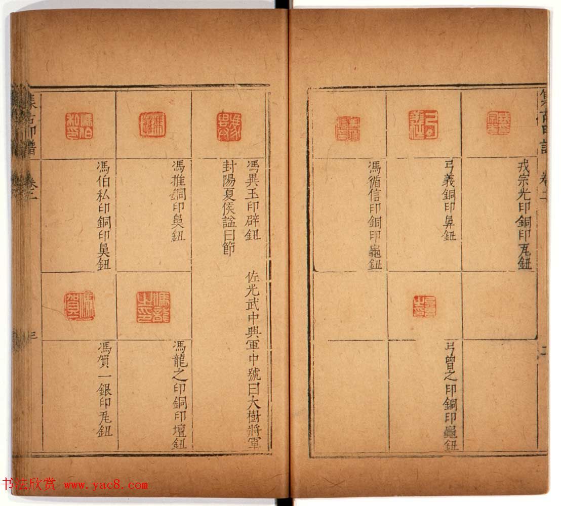 京都大学藏《集古印谱》卷一卷二合辑