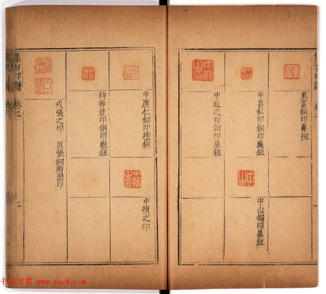 京都大学藏《集古印谱》卷一卷二合辑