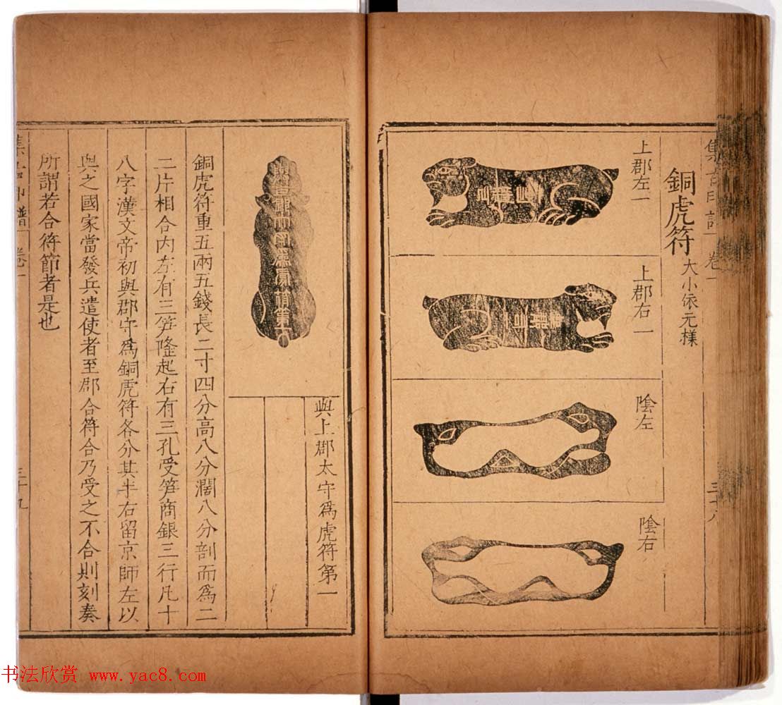 京都大学藏《集古印谱》卷一卷二合辑