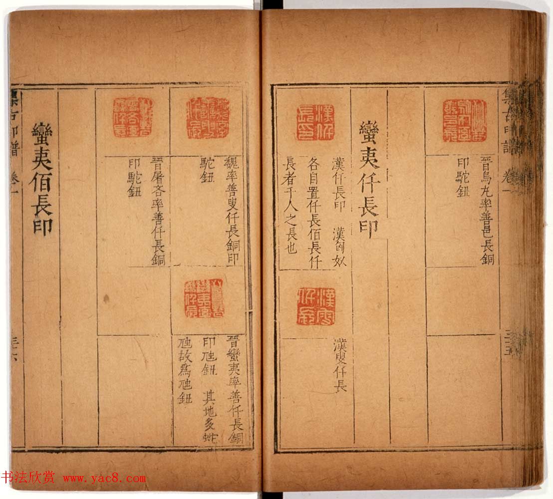 京都大学藏《集古印谱》卷一卷二合辑