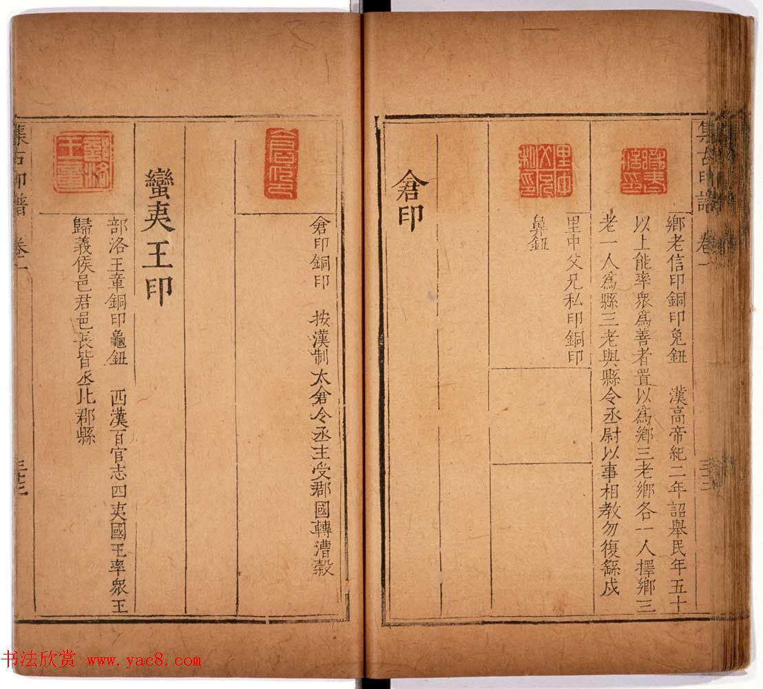 京都大学藏《集古印谱》卷一卷二合辑