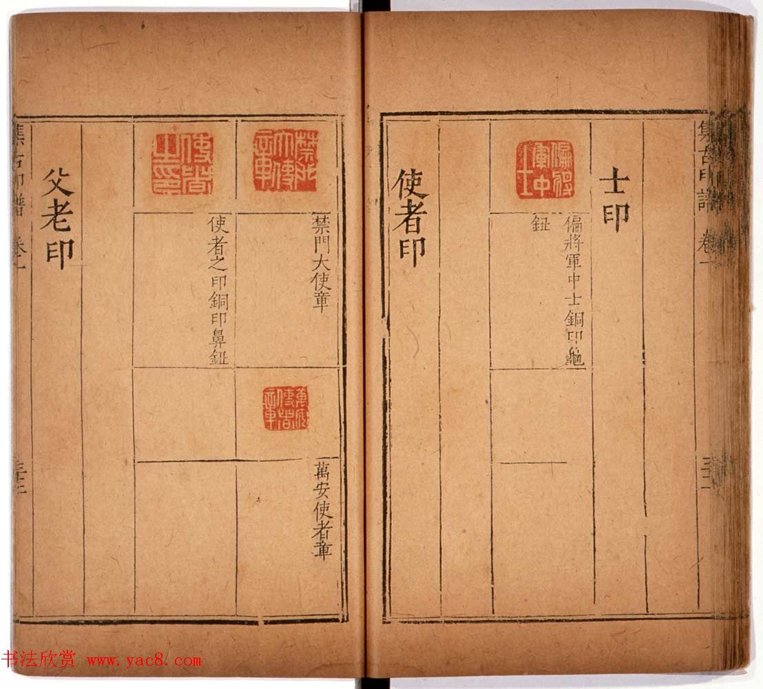 京都大学藏《集古印谱》卷一卷二合辑