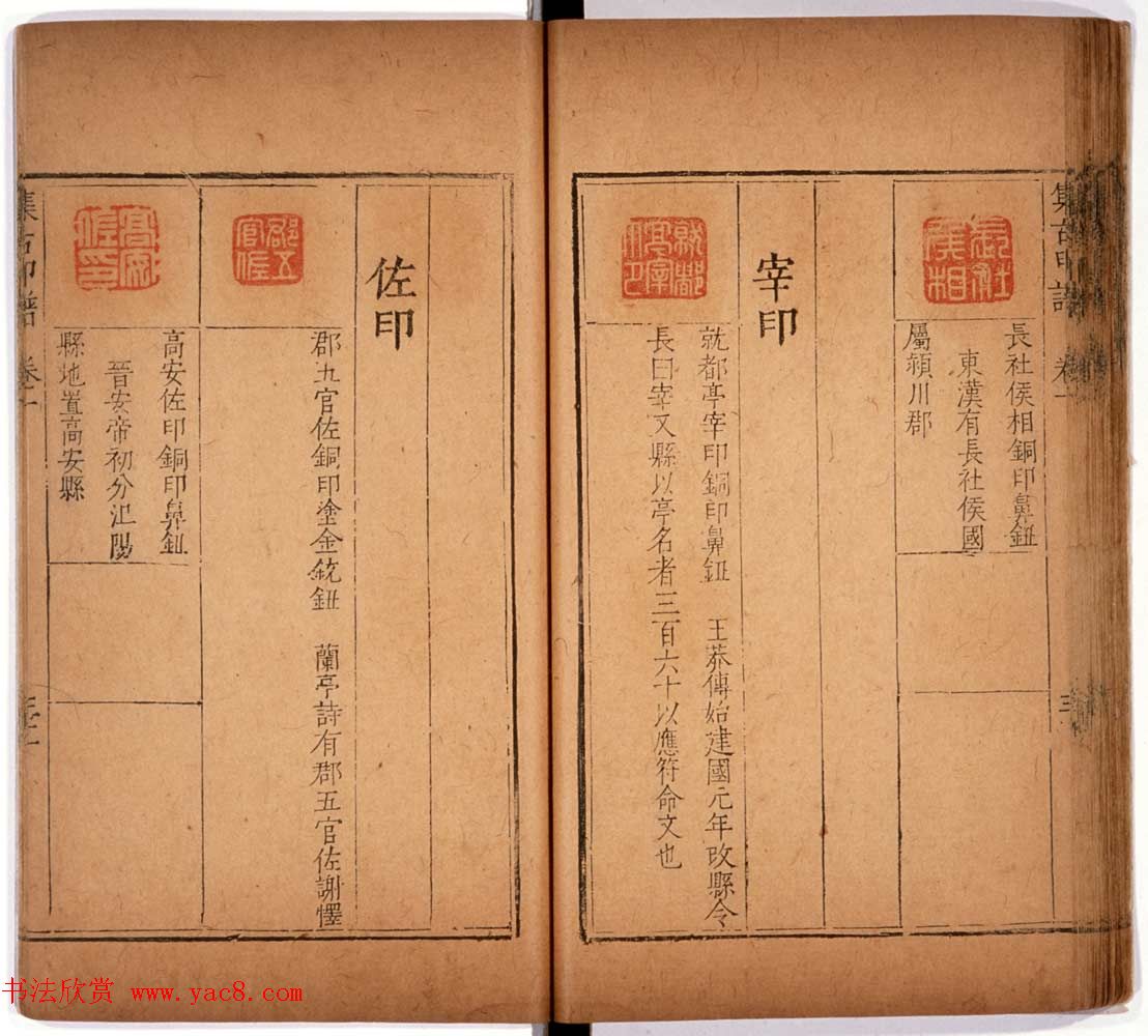 京都大学藏《集古印谱》卷一卷二合辑