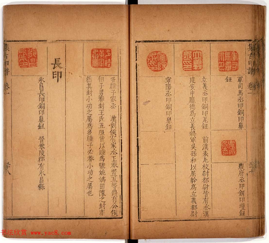 京都大学藏《集古印谱》卷一卷二合辑