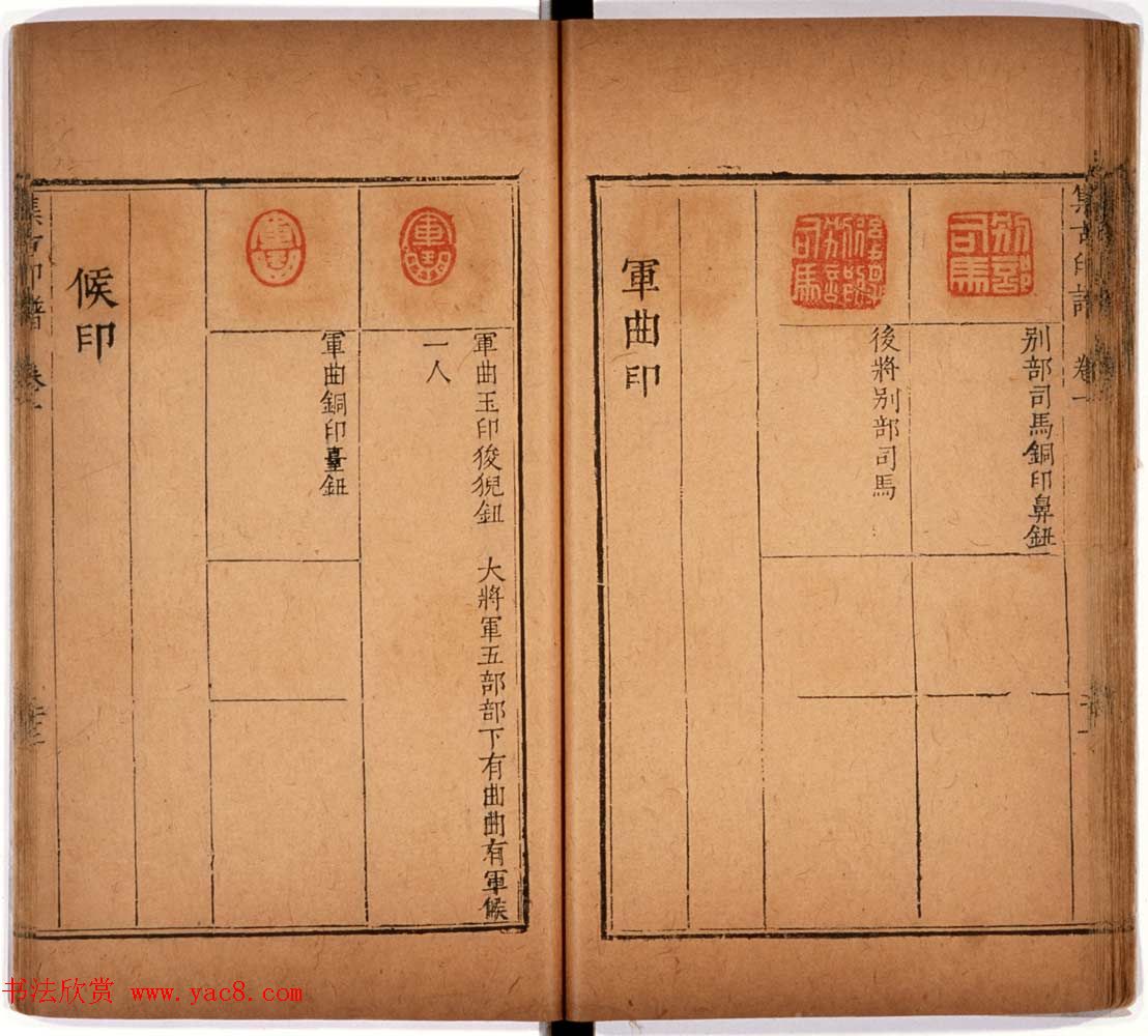 京都大学藏《集古印谱》卷一卷二合辑