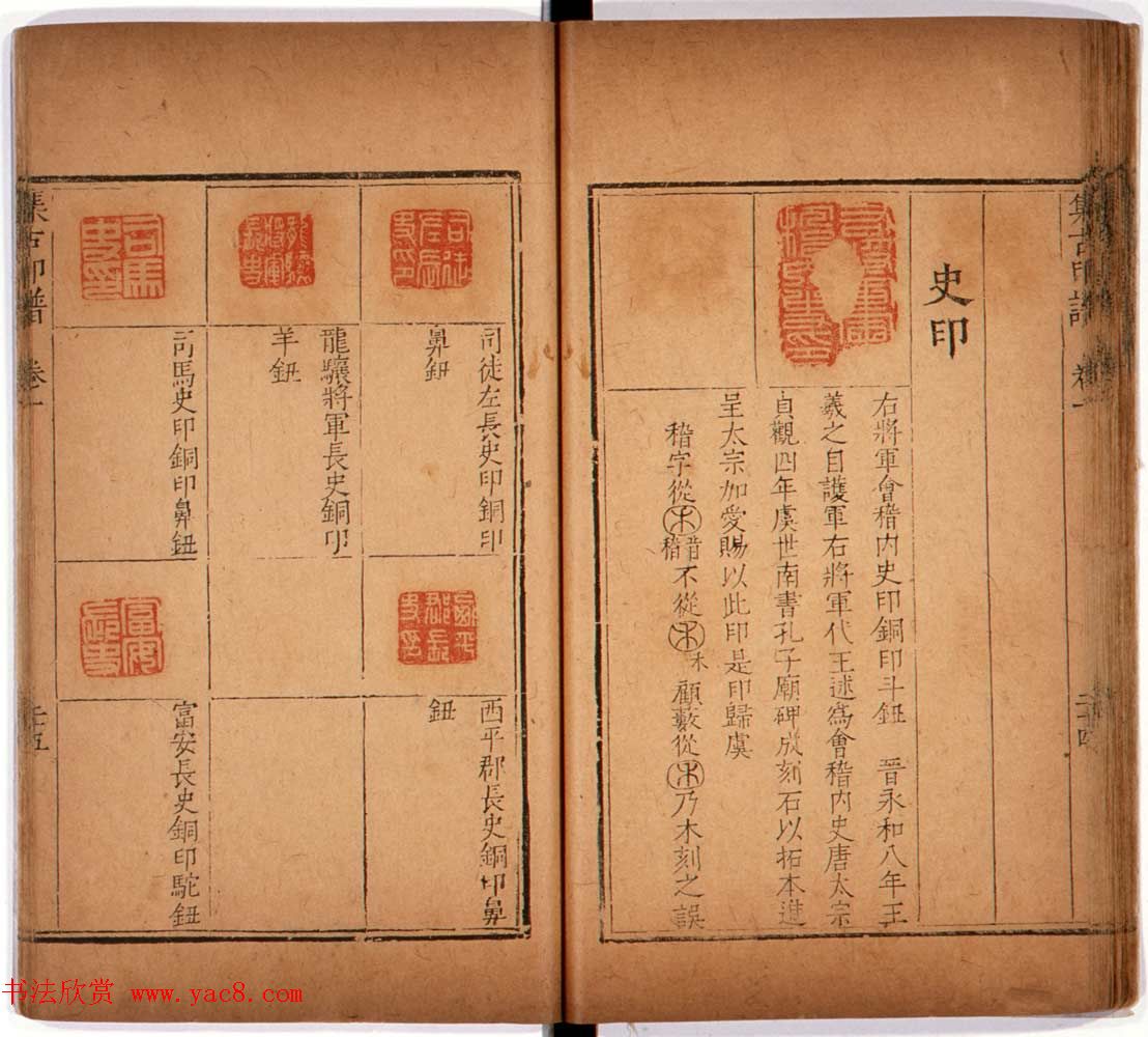 京都大学藏《集古印谱》卷一卷二合辑