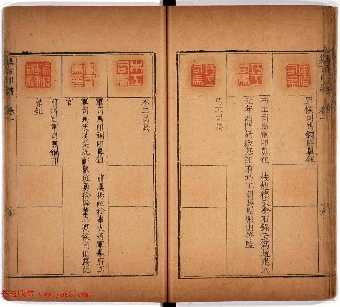 京都大学藏《集古印谱》卷一卷二合辑