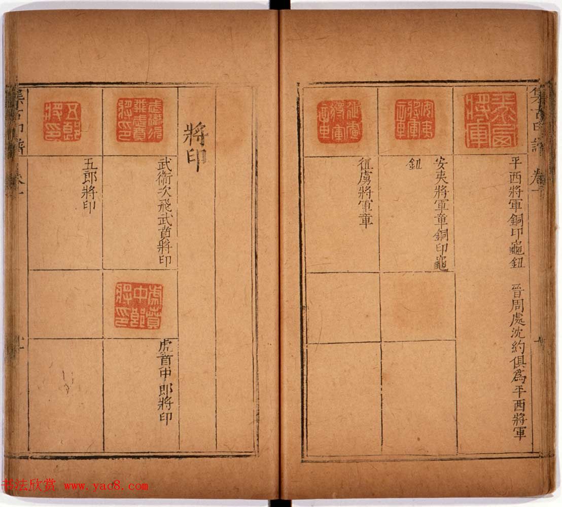 京都大学藏《集古印谱》卷一卷二合辑