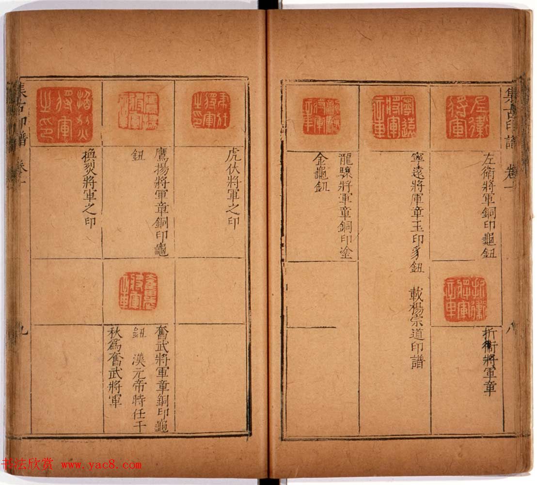 京都大学藏《集古印谱》卷一卷二合辑