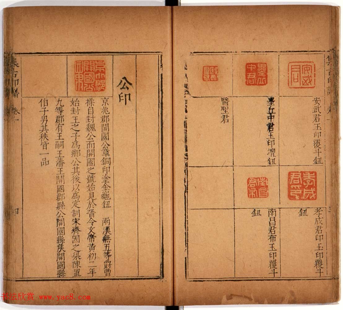 京都大学藏《集古印谱》卷一卷二合辑