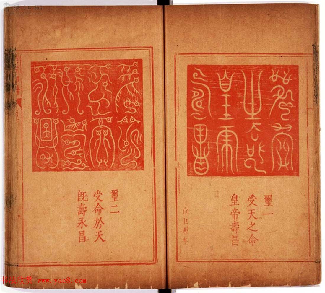 京都大学藏《集古印谱》卷一卷二合辑