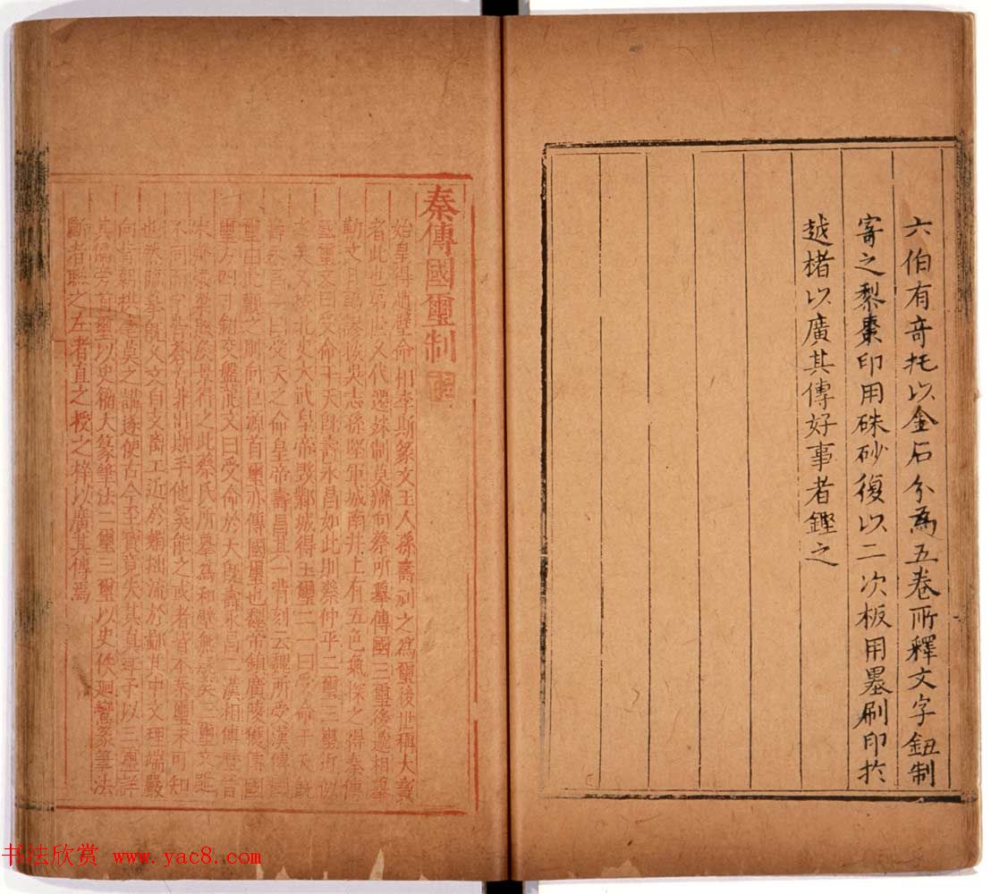 京都大学藏《集古印谱》卷一卷二合辑