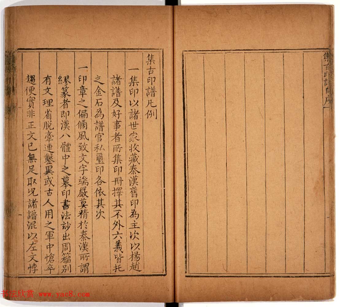 京都大学藏《集古印谱》卷一卷二合辑