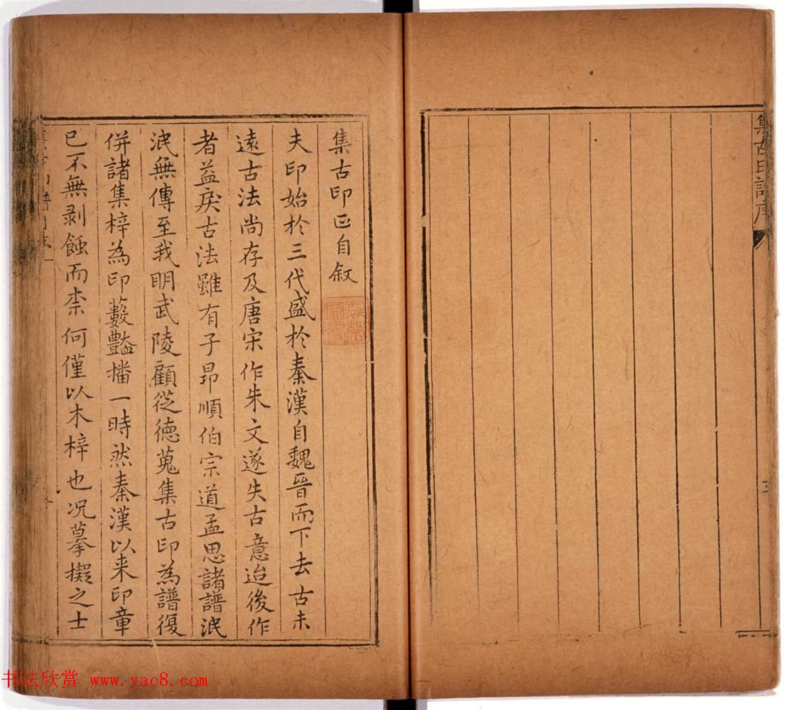 京都大学藏《集古印谱》卷一卷二合辑