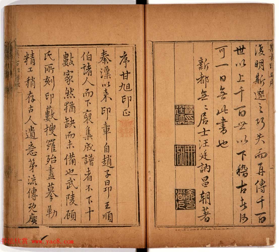 京都大学藏《集古印谱》卷一卷二合辑