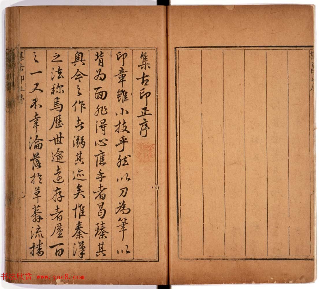 京都大学藏《集古印谱》卷一卷二合辑