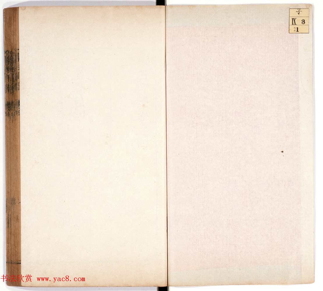 明代甘旸辑《集古印谱》卷三卷四合辑