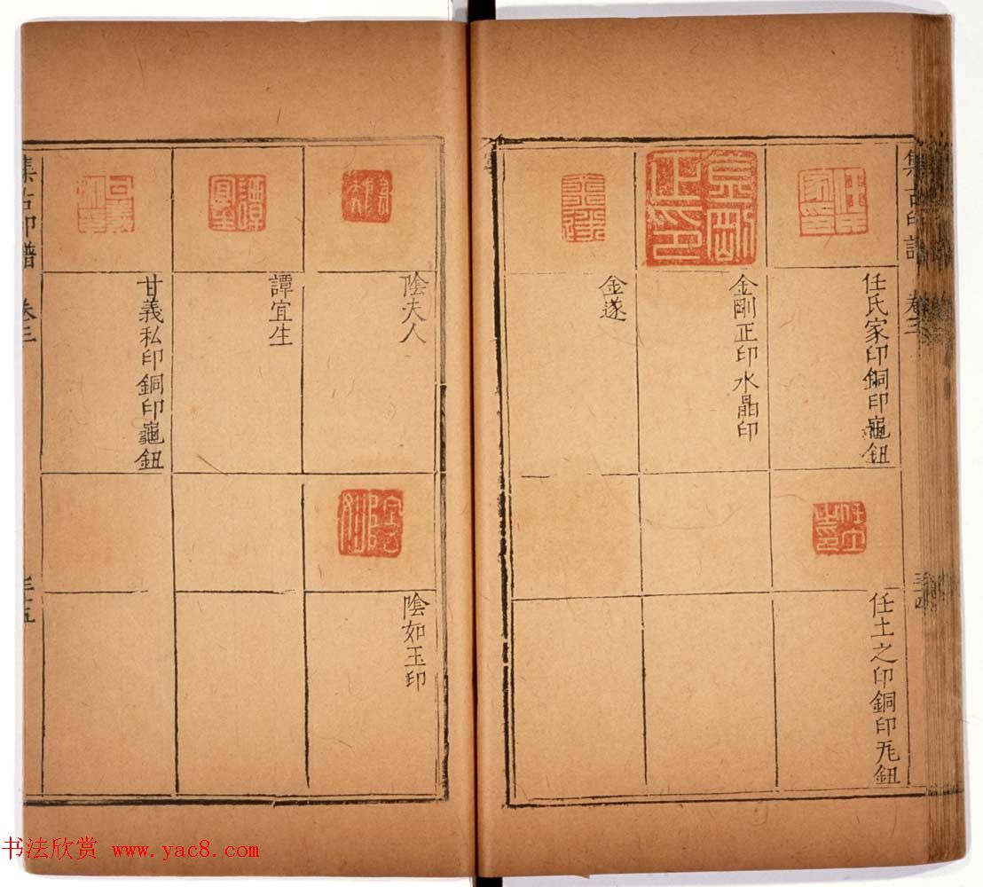 明代甘旸辑《集古印谱》卷三卷四合辑