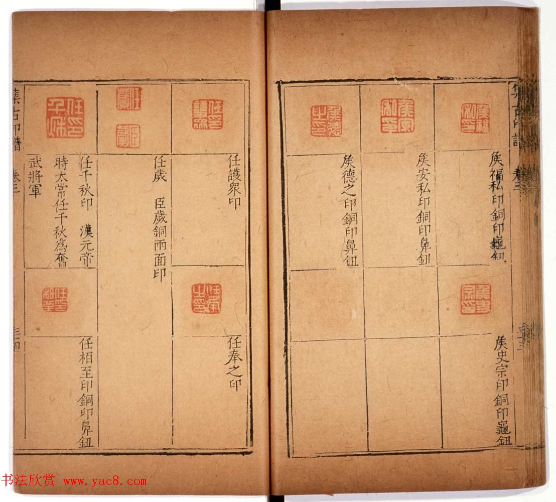 明代甘旸辑《集古印谱》卷三卷四合辑