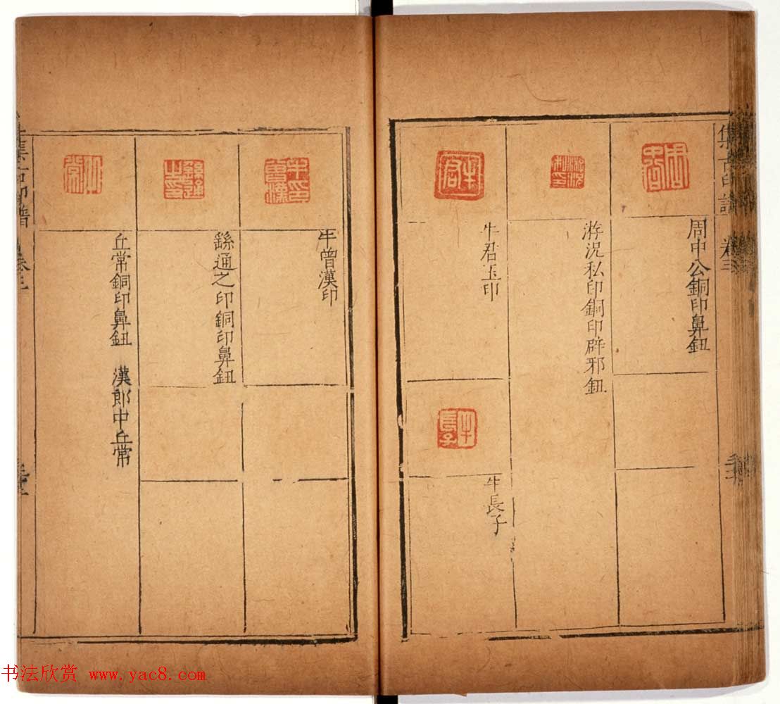 明代甘旸辑《集古印谱》卷三卷四合辑