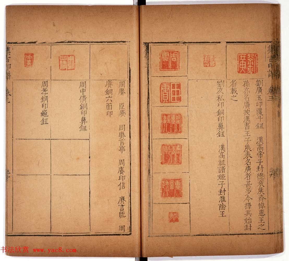 明代甘旸辑《集古印谱》卷三卷四合辑