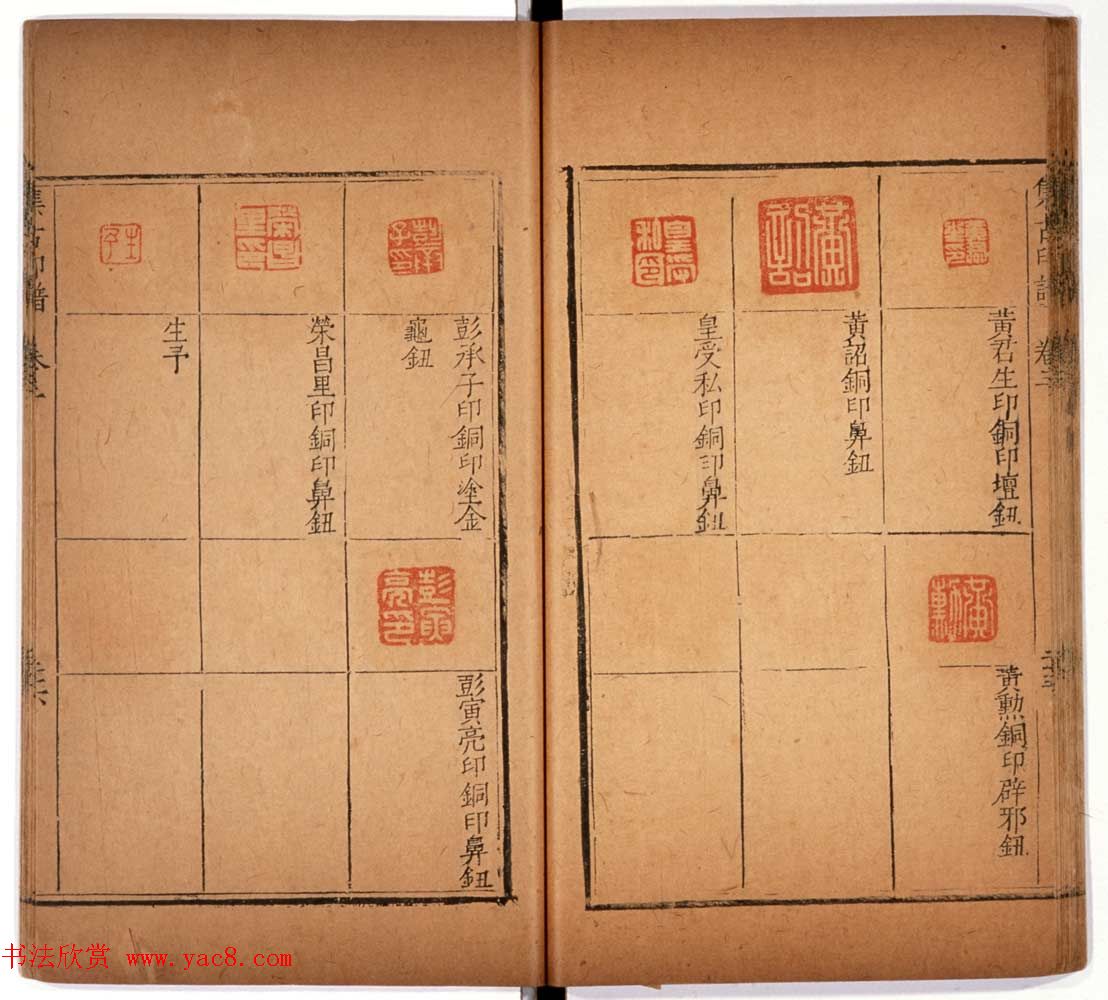 明代甘旸辑《集古印谱》卷三卷四合辑