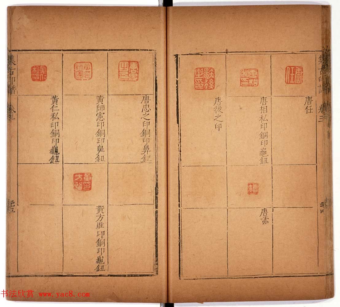 明代甘旸辑《集古印谱》卷三卷四合辑