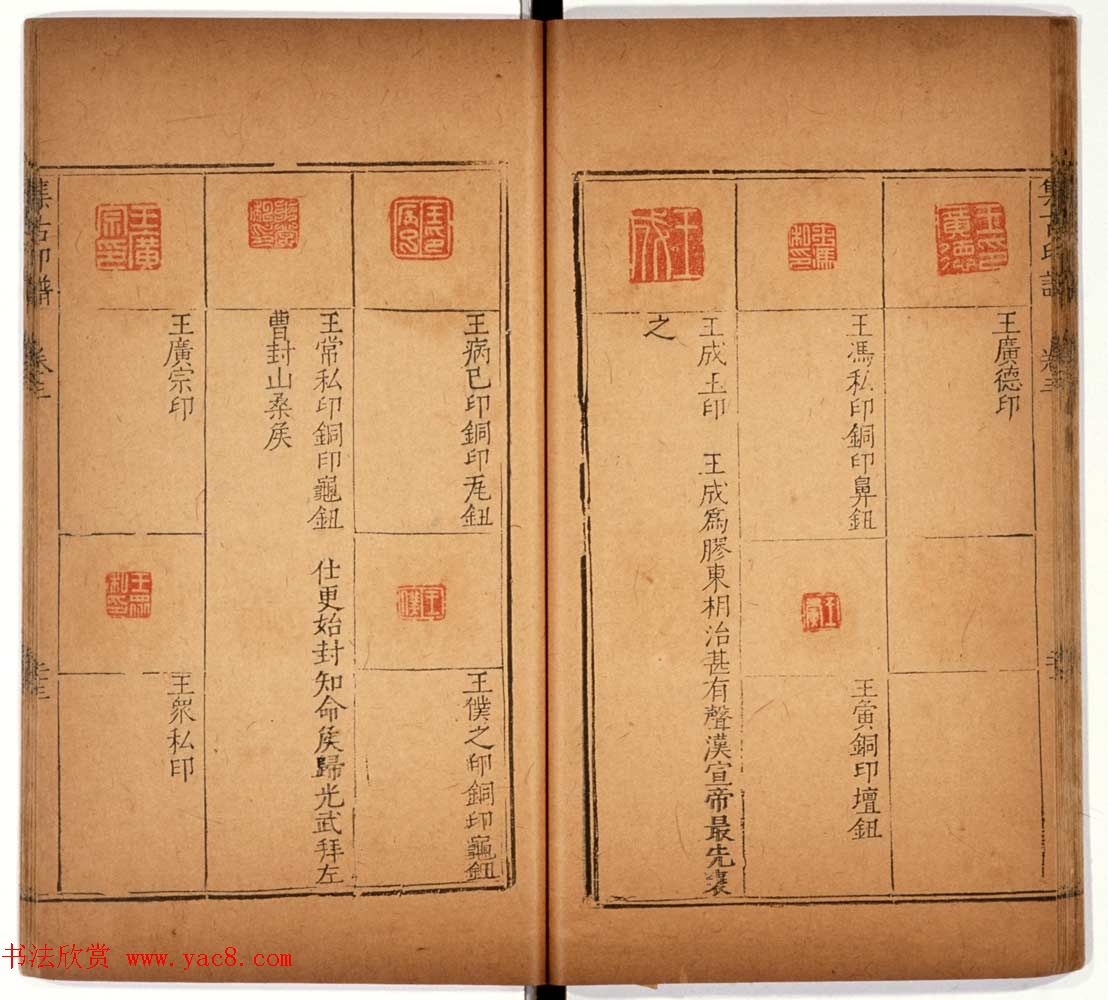 明代甘旸辑《集古印谱》卷三卷四合辑