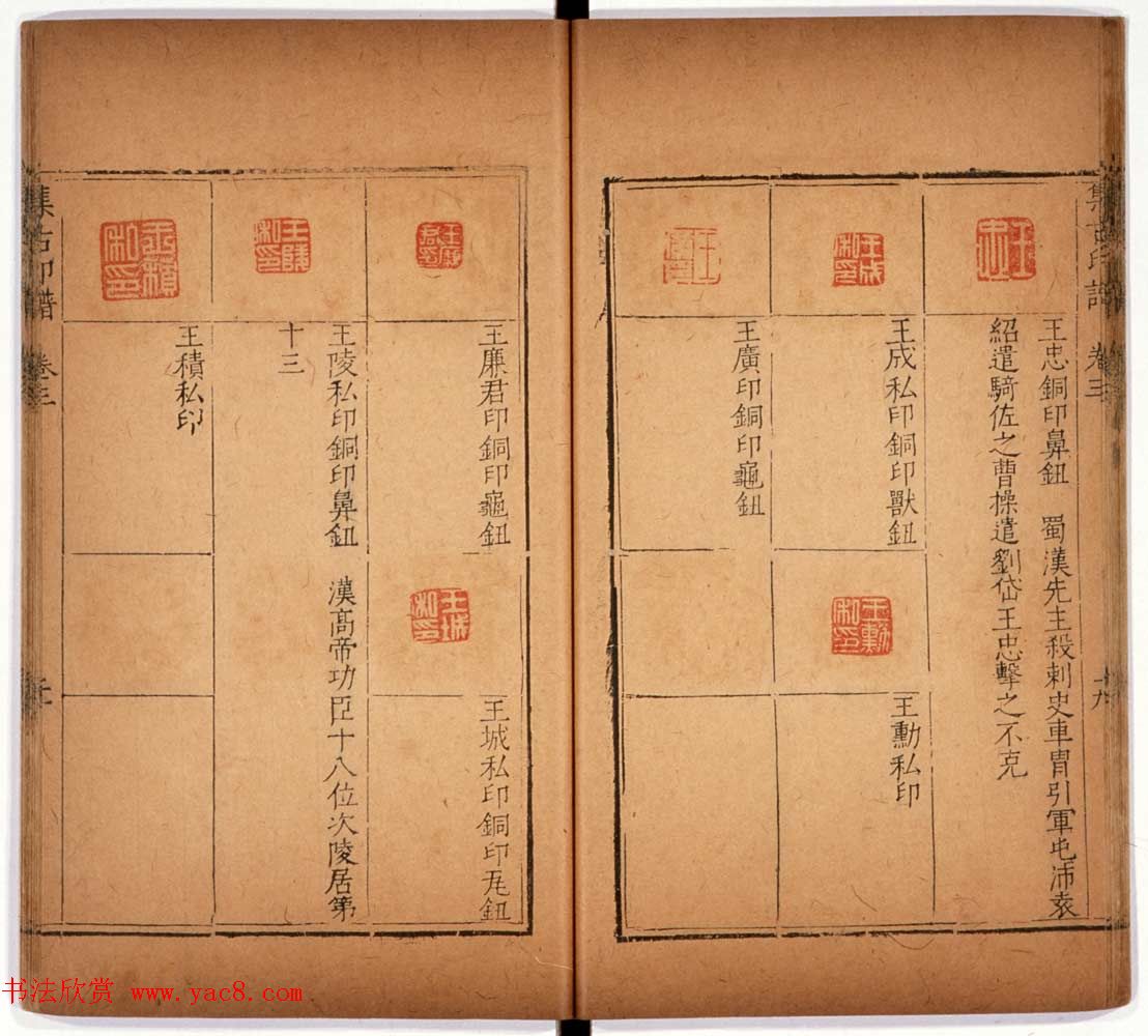 明代甘旸辑《集古印谱》卷三卷四合辑