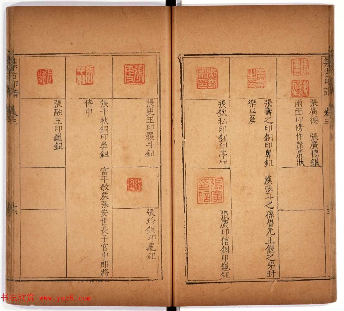 明代甘旸辑《集古印谱》卷三卷四合辑