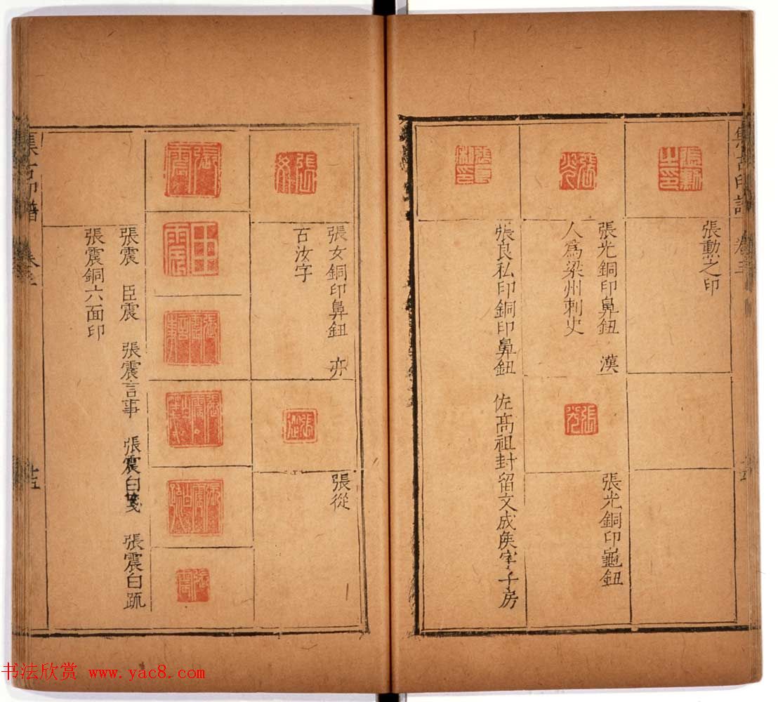 明代甘旸辑《集古印谱》卷三卷四合辑